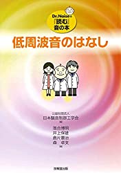 低周波音のはなし