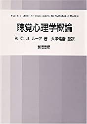 聴覚心理学概論